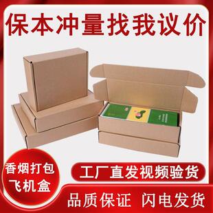盒加厚特硬大小快递纸箱 纸箱飞机盒纸盒子快递打包盒三层五层包装