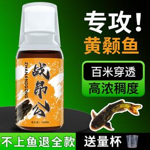 黄辣丁小药黄颡鱼钓鱼小药昂刺鱼饵料黄骨鱼添加剂鲶鱼开口诱食剂