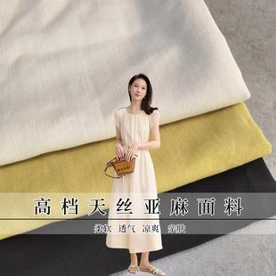 棉麻面料 高档天丝亚麻布料夏季 透气凉爽连衣裙衬衫 上衣阔腿裤 服装