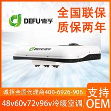 电动汽车老年代步三轮四轮车48v60v72伏免安装冷暖两用空调一体机
