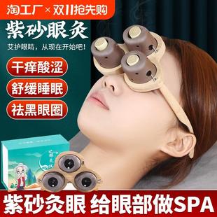眼部艾灸仪艾灸盒家用按摩眼睛熏蒸无烟温炙器具罐子紫砂防烫便携