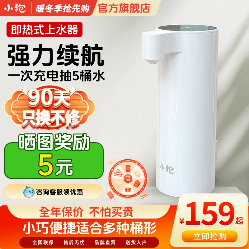 小狍即热饮水机家用桶装水上水器办公速热电热水壶加热一体抽水器