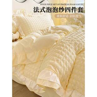 公主风水洗棉泡泡纱床上四件套奶油色少女床单被套三件套床品床笠