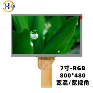 TFT 480宽温RGB接口 LCD7寸液晶屏分辨率800