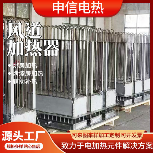 空气加热器厂家防爆风道加热器矿用供暖设备风管机框架气体加热器