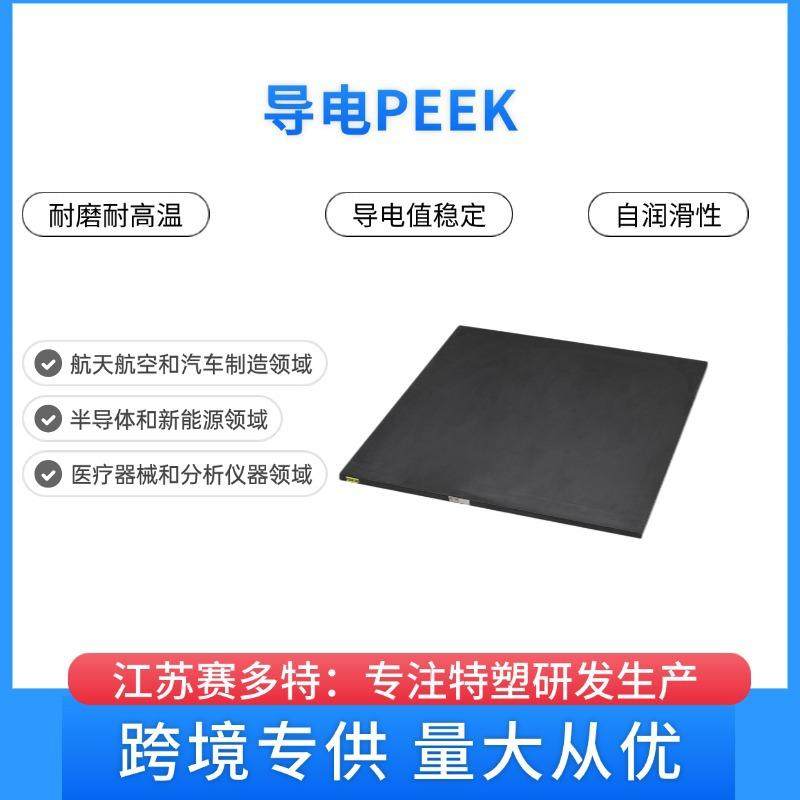 黑色导电peek板导电peek棒导电peek零切peek导电值稳定3-5,机械设备,其他机械设备,淘宝优惠券,粉丝福利购,淘宝优惠卷