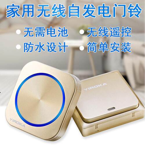 盈润佳无线门铃家用防水别墅防盗门不用电池自发电一拖一电门玲