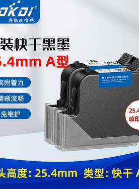 奥凯迪快干黑墨25.4A型喷码机专用墨盒高附着力打生产日期油墨