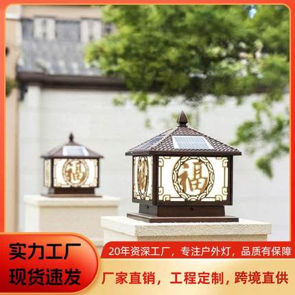 太阳能柱头灯欧式户外防水led柱子灯室外小区别墅围墙福字庭院灯