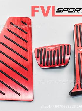 FVL标适用RAV4/威兰达汽车油门踏板改装内饰免打孔刹车脚踏板防滑