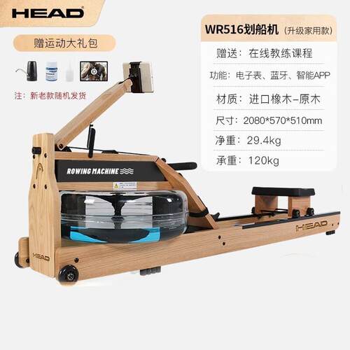 海德(HEAD)智能水阻家用划船器健身训练器进口橡木/智能APP/WR516