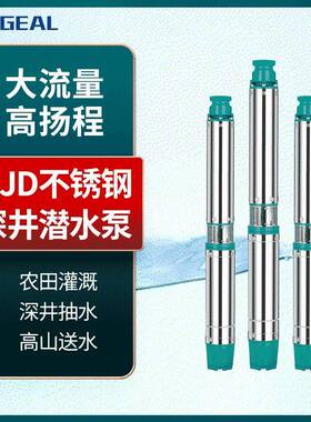 不锈钢深井泵220V380V高扬程抽水机井用泵多级潜水泵深井提水泵