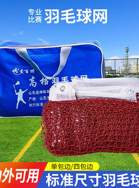 羽毛球网标准网室内外简易折叠专用球馆网便捷式比赛专业球拦网子