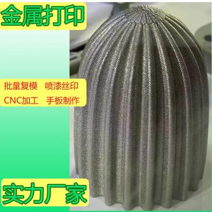 3D打印服务手高精度金属铝合金SL打样板CNC机加工模型定制不锈钢M