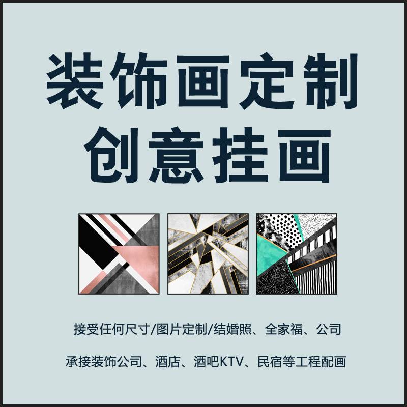 装饰画定制来图订制酒店rKTV配画客厅玄关挂画全家福婚纱照壁画图片