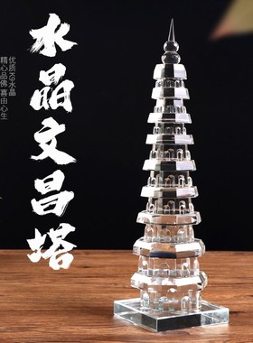 白水晶文b昌塔九层7层13层玄关书房桌面摆件学生用办公室装饰客厅