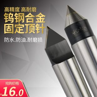 5号半边固定高速耐磨 车床用 合金钨钢头固定顶针莫氏2