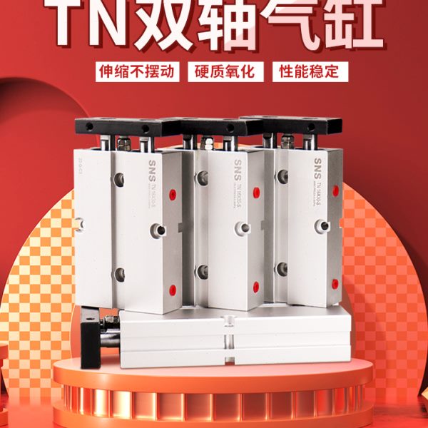 25TN0TNS-  45轴30X135双杆气缸  40神驰 双16202010NS15TN-   50