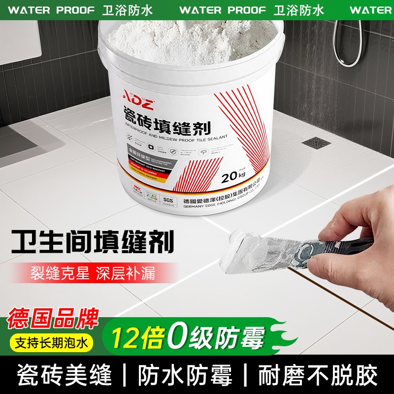 化妆室瓷砖缝隙i防水填缝剂地砖速干 干白水泥浴室地面美缝填充粉