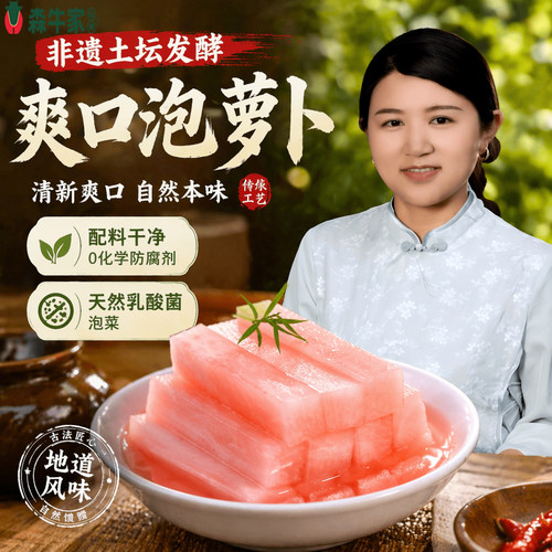 森牛家四川泡菜传统农家土坛泡菜