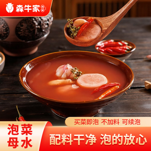 森牛家传泡菜统老母水发酵汤料包