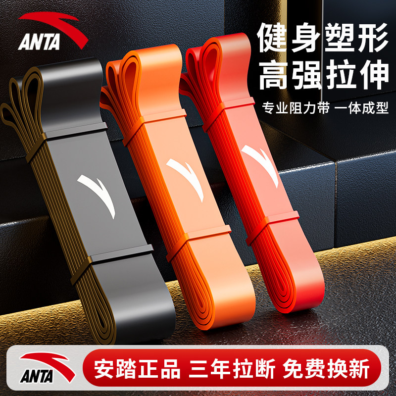 安踏弹力带健身男阻力带力量训练辅助腿部拉力弹力绳运动体育跑步
