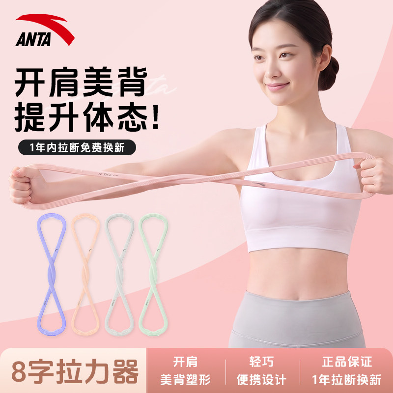 安踏拉力器女开肩美背练背神器筋拉伸八字弹力带拉力绳健身器材