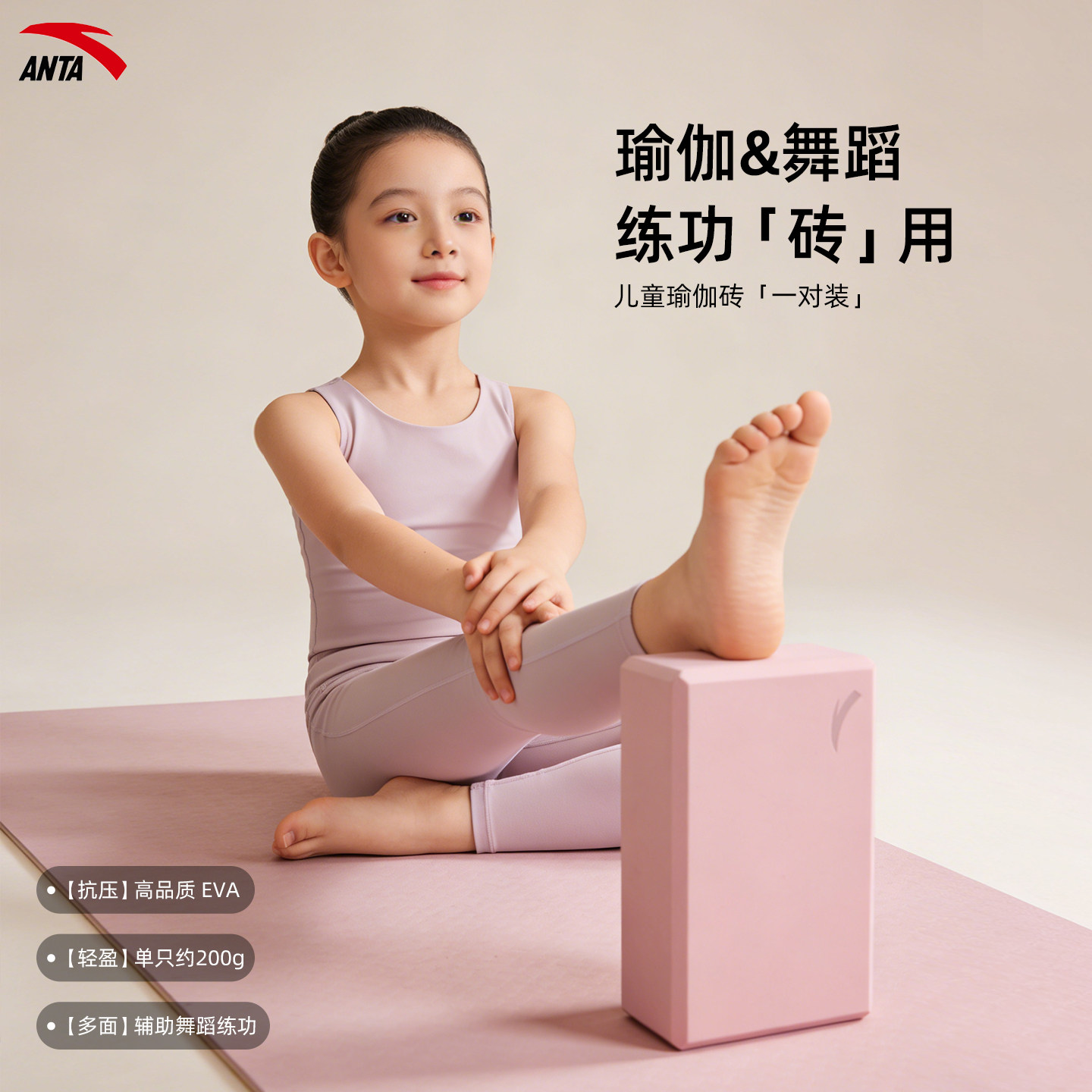 安踏儿童防滑瑜伽砖女士舞蹈专用
