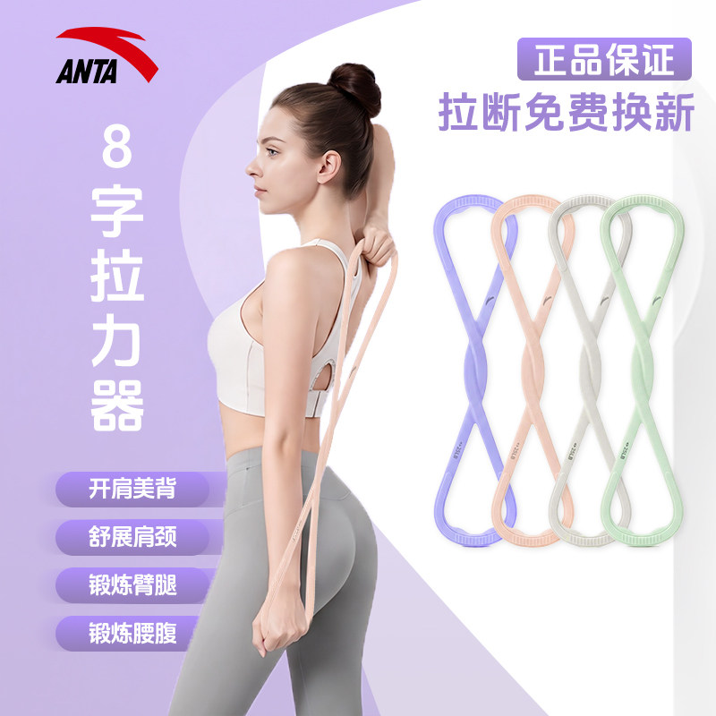 安踏8字拉力器女拉力绳开肩美背练背神器拉伸健身家用瑜伽弹力带