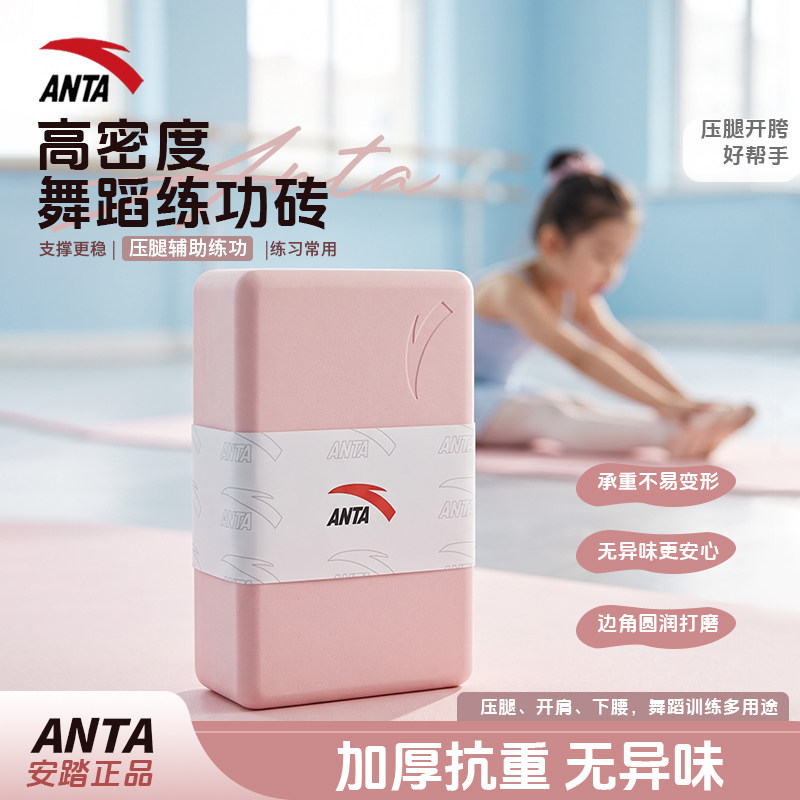 安踏儿童瑜伽砖舞蹈练功专用高密度泡沫压腿砖块跳舞成人健身器材