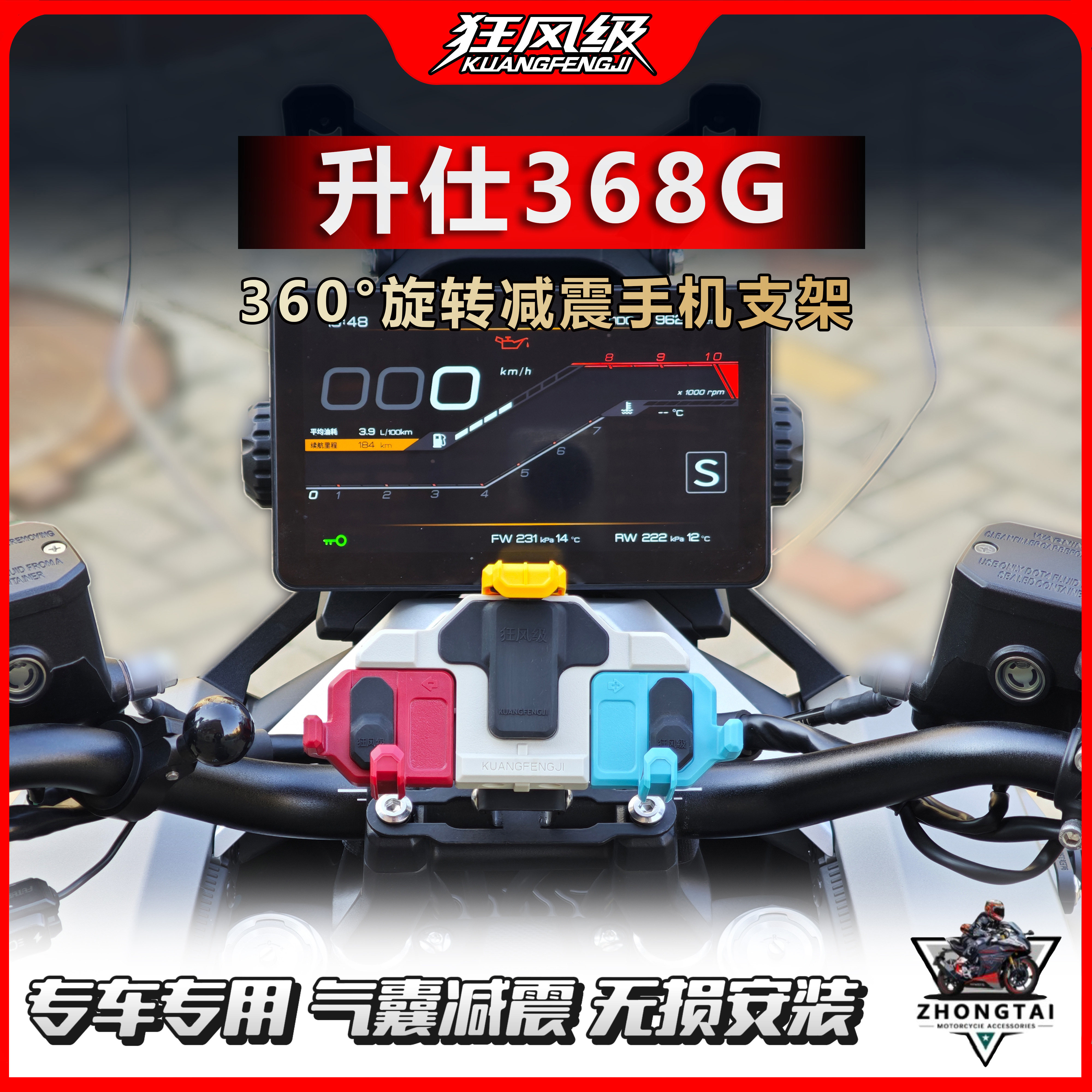 升仕368G专用中置减震手机支架摩托车导航支架防震防抖无损安装