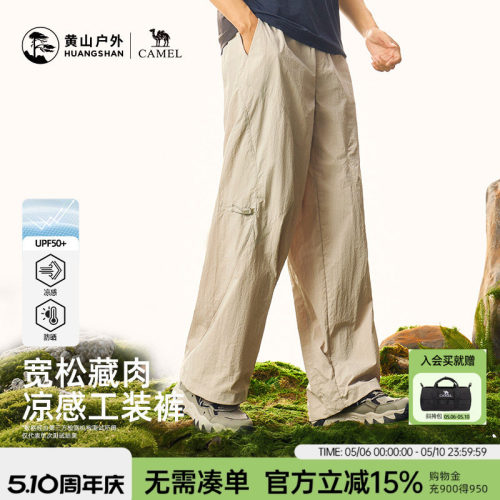 黄山联名骆驼2026夏季新款户外防晒工装裤男款阔腿裤登山直筒长裤