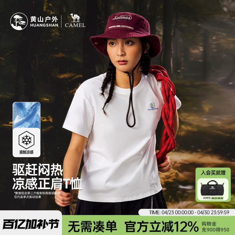 黄山联名骆驼2026年新款户外速干短袖女凉感防晒上衣登山徒步T恤