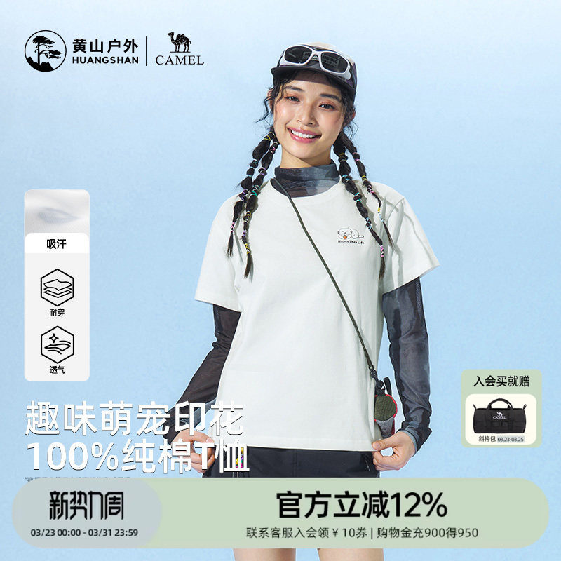 黄山联名骆驼2026年夏季新款户外短袖T恤女透气纯棉运动正肩上衣