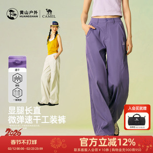 黄山联名骆驼2026年新款户外直筒防晒速干凉感工装裤女徒步登山裤