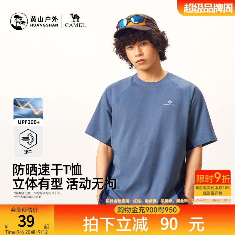 防晒速干T恤黄山联名骆驼户外运动透气夏季撞色短袖男女26年新款