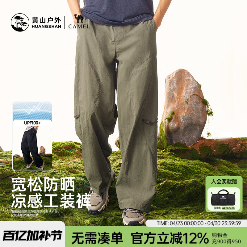 黄山联名骆驼2026新款户外防晒工装裤男款阔腿裤登山徒步直筒长裤