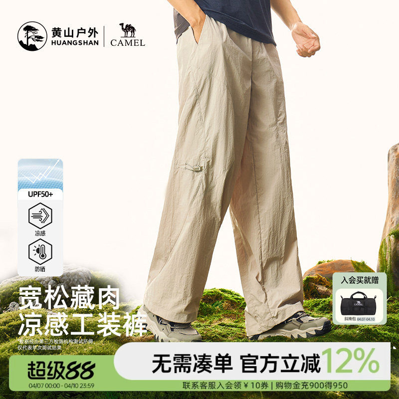 黄山联名骆驼2026夏季新款户外防晒工装裤男款阔腿裤登山直筒长裤