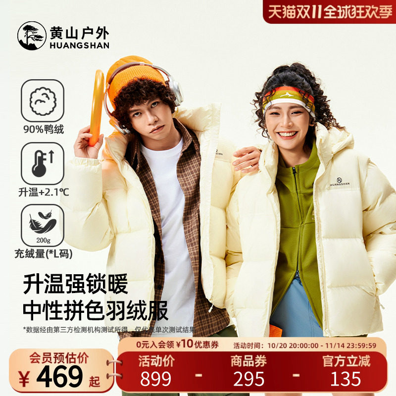 黄山羽绒服男女同款2025冬季羽绒服