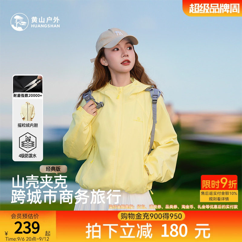 黄山山壳夹克男女户外防风防泼水抓绒内胆三合一连帽登山徒步外套