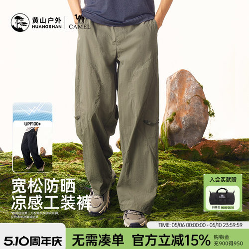 黄山联名骆驼2026新款户外防晒工装裤男款阔腿裤登山徒步直筒长裤