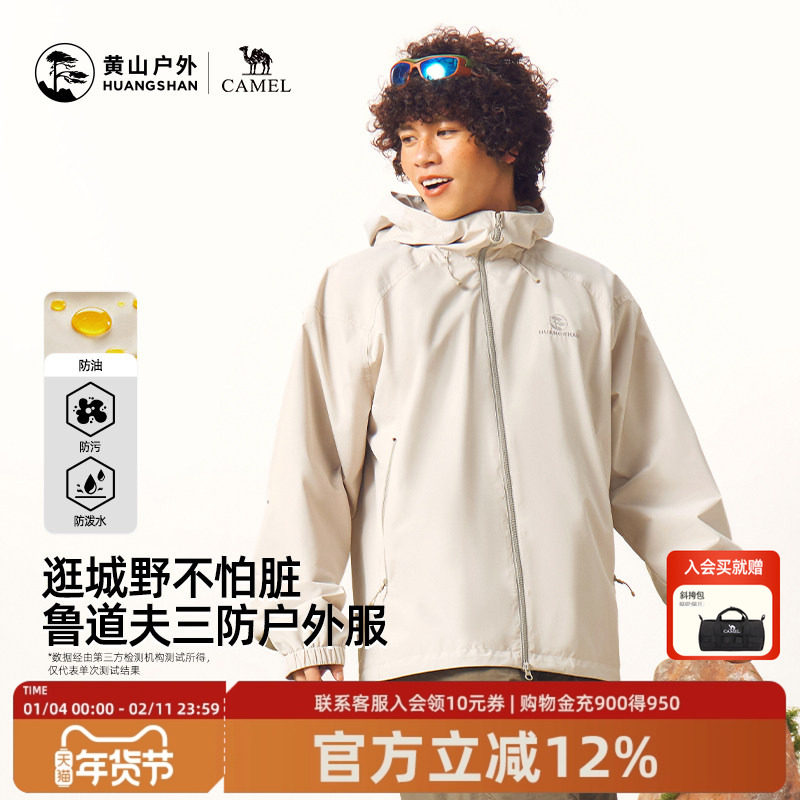 黄山联名骆驼彩壳夹克26年新款户外连帽男女装防泼水宽松三防外套