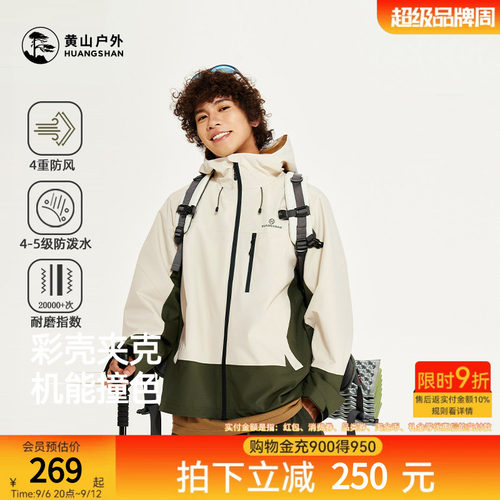 黄山夹克茄克外套男防风防水登山服连帽户外2025新款运动服旅行服