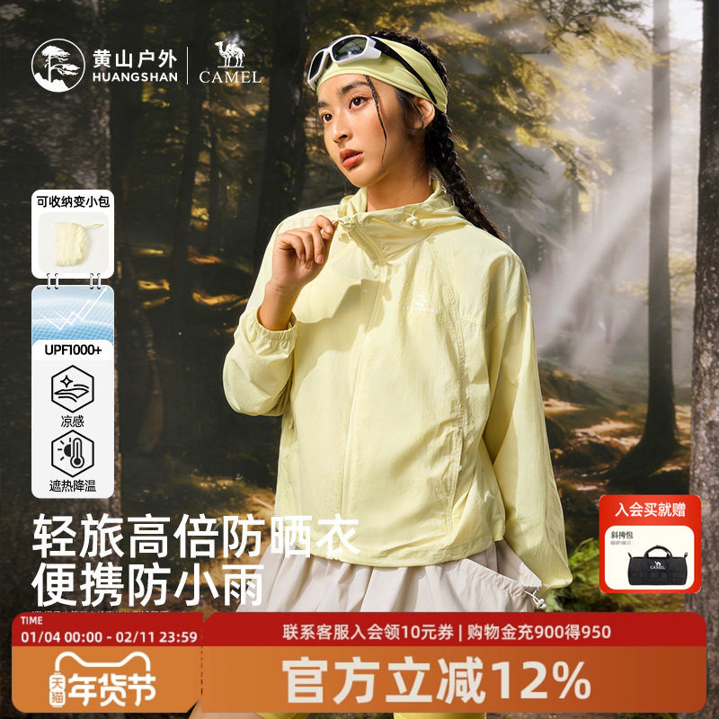 黄山联名骆驼26新款女户外防紫外线轻薄皮肤衣防泼水户外防晒服