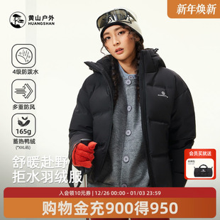 黄山联名骆驼25新款 羽绒服女连帽户外休闲保暖鸭绒羽绒服