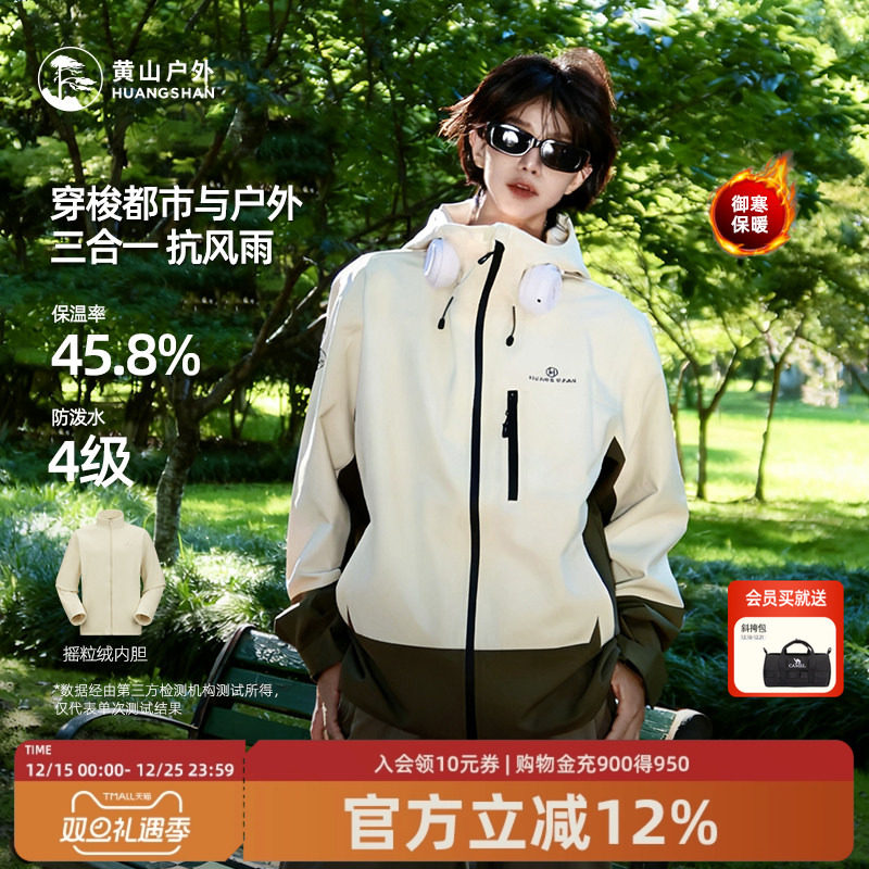 黄山彩壳夹克外套男女款内胆三合一防风防风雨衣短新款户外登山服