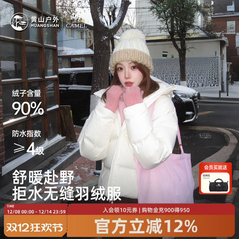 黄山联名骆驼无缝羽绒服男女25短款保暖防泼水外套鸭绒黑白面包服