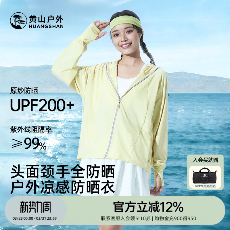 黄山联名骆驼户外防晒服皮肤衣2026新款夏季女装冰丝轻薄透气外套