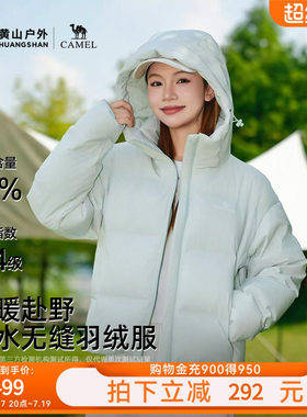黄山联名骆驼羽绒服无缝女连帽黑白短款保暖防泼水外套鸭绒面包服