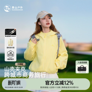 黄山山壳夹克男女户外防风防泼水抓绒内胆三合一连帽登山徒步外套